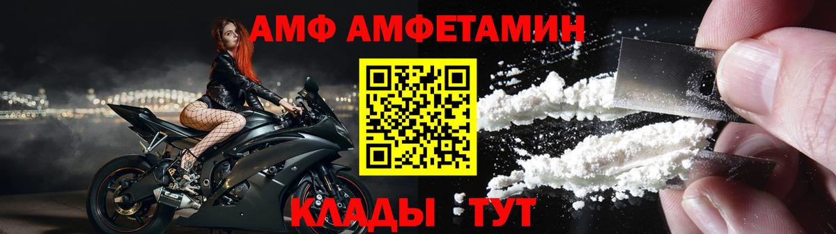 АМФ Розовый Наро-Фоминск