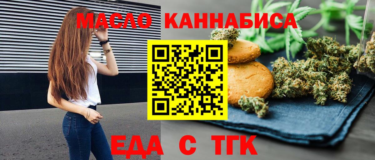 Печенье с ТГК марихуана  Вход с VPN  Наро-Фоминск 