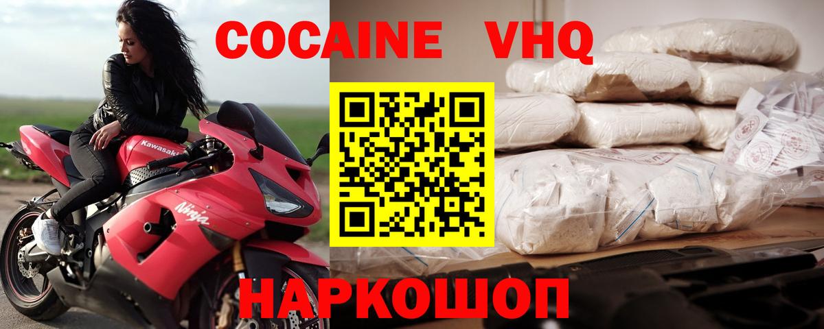 Cocaine FishScale Наро-Фоминск