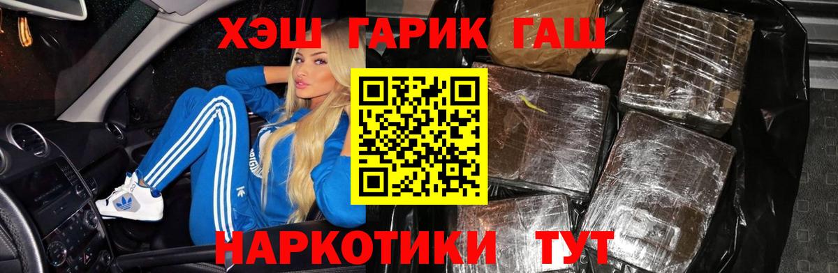 ГАШ  Гашиш гашик  Наро-Фоминск  Вход с VPN  Гашиш убойный 