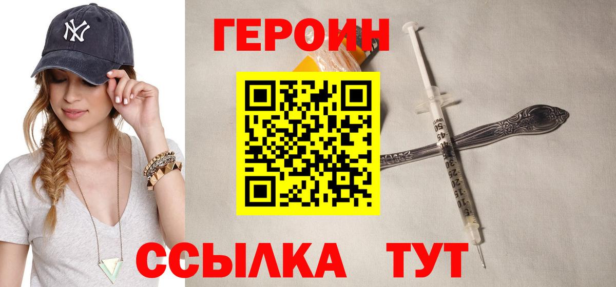 ГЕРОИН хмурый Наро-Фоминск