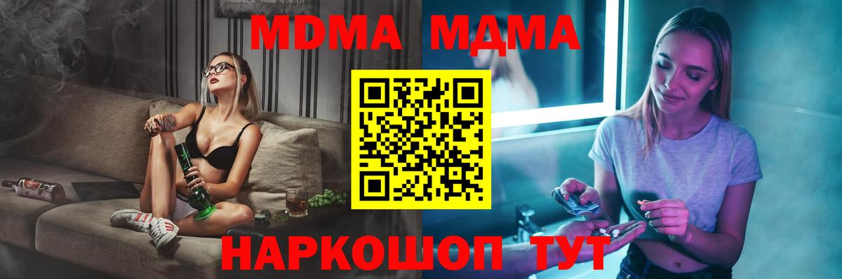 МДМА кристаллы  Вход с VPN  Наро-Фоминск  МДМА  MDMA молли 