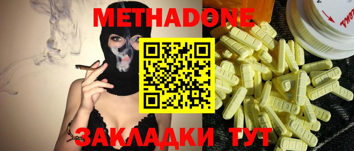 МЕТАДОН VHQ  Вход с VPN  Метадон methadone  Наро-Фоминск 