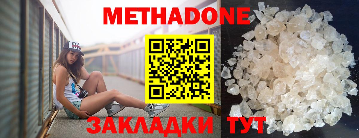 Метадон мёд Наро-Фоминск