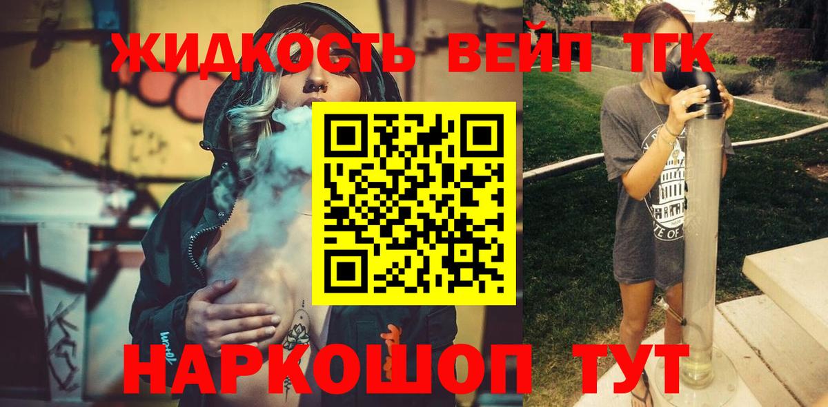 Дистиллят ТГК вейп  Вход с VPN  Наро-Фоминск 